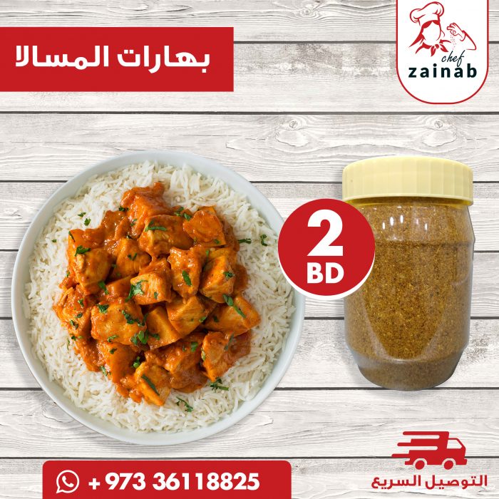 بهارات المسالا