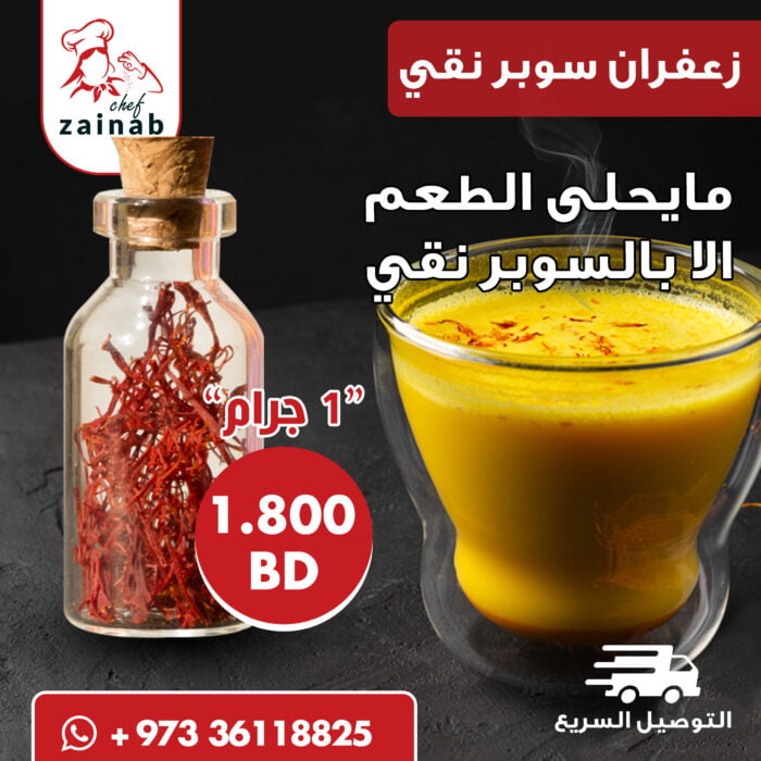 زعفران سوبر نقي