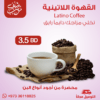 ⁦القهوة اللاتينية⁩ - الصورة ⁦2⁩