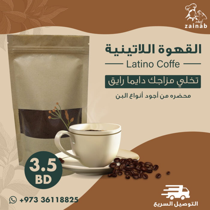 القهوة اللاتينية
