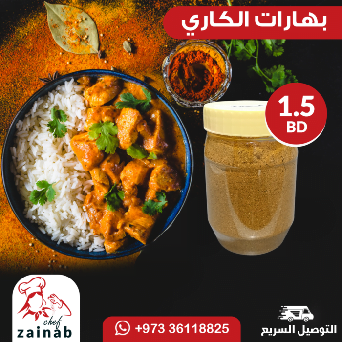 بهارات الكاري