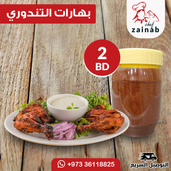 بهارات التندوري
