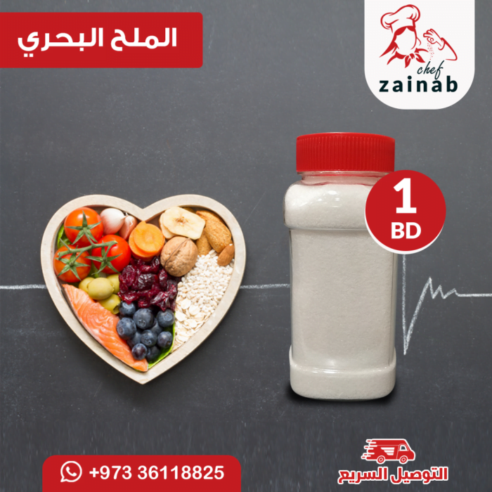 الملح البحري