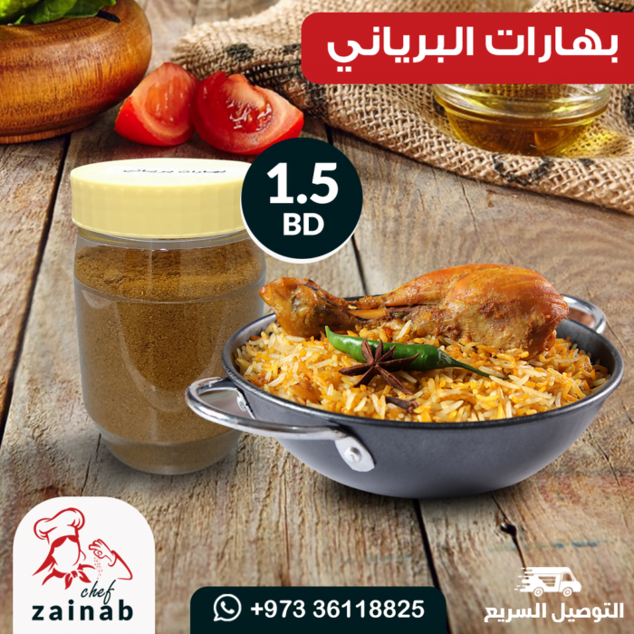 بهارات البرياني