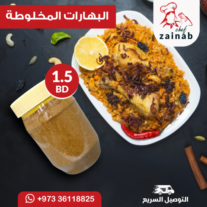 البهارات المخلوطة