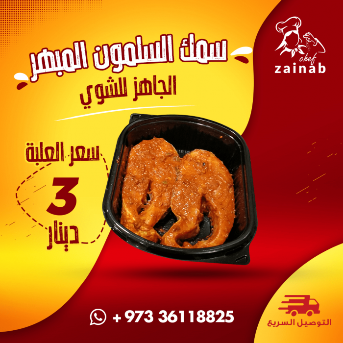 شرائح سمك السلمون المبهر