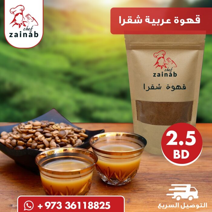 قهوة عربية شقرا