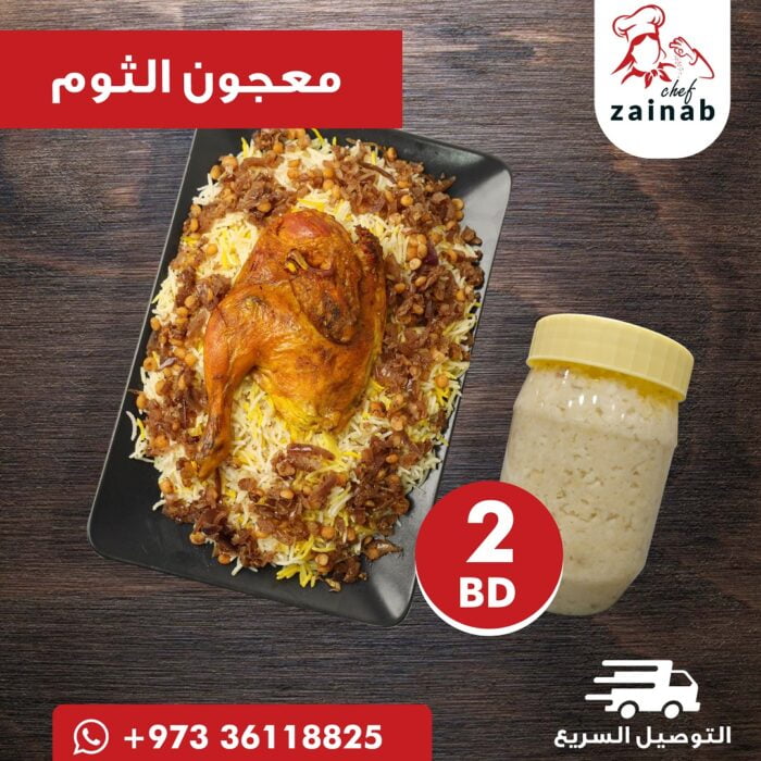 معجون الثوم