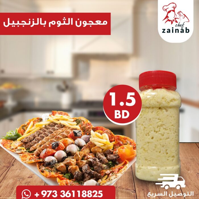 معجون الثوم بالزنجبيل