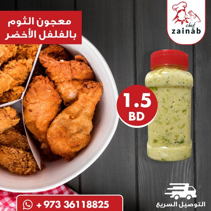 معجون الثوم بالفلفل الأخضر