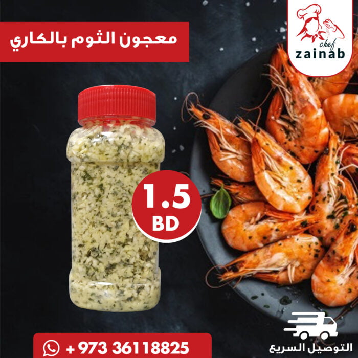 معجون الثوم بالكاري